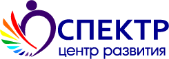 Центр развития «Спектр»